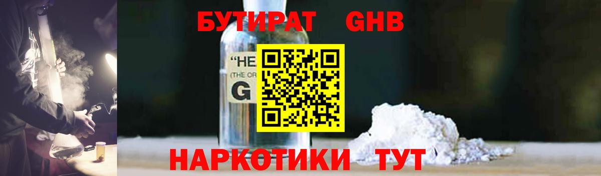 БУТИРАТ 99%  Вход с VPN  Бутират  Сосновоборск 