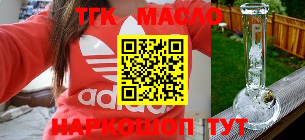 Дистиллят ТГК концентрат  Вход с VPN  Сосновоборск  где купить   ТГК Wax 